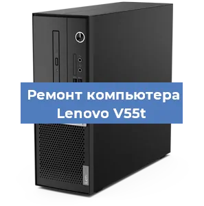 Замена материнской платы на компьютере Lenovo V55t в Самаре